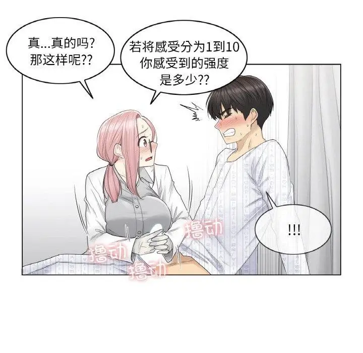 漫画《轻触! 解除封印》第8话第59张图