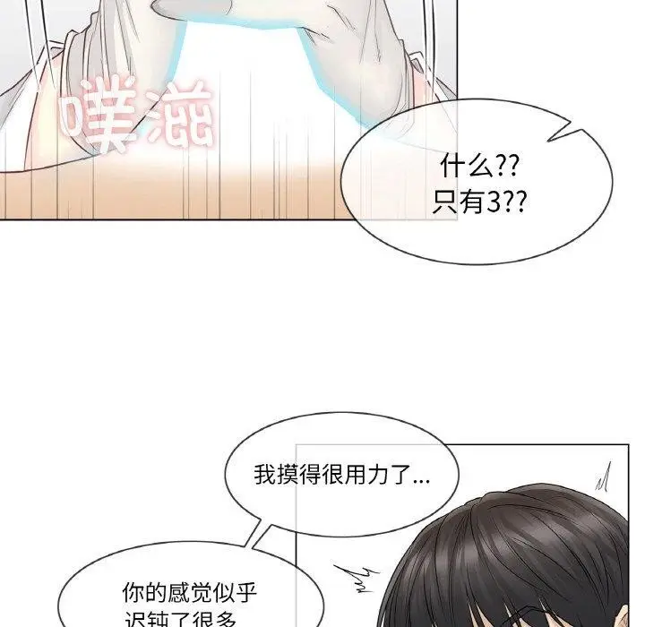 漫画《轻触! 解除封印》第8话第61张图