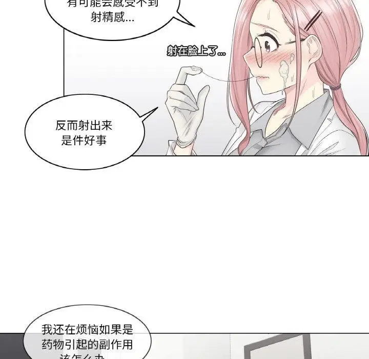漫画《轻触! 解除封印》第8话第74张图