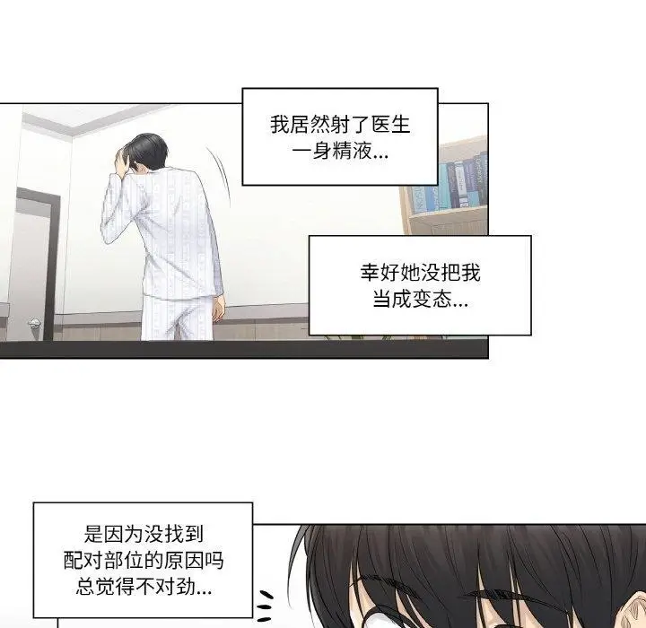 漫画《轻触! 解除封印》第8话第78张图