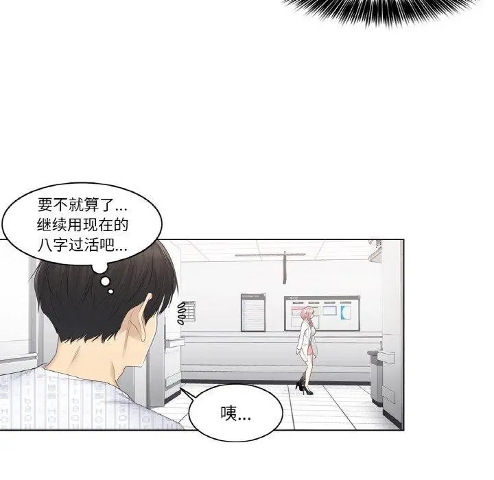 漫画《轻触! 解除封印》第9话第58张图