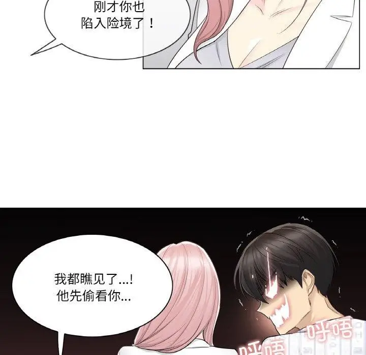 漫画《轻触! 解除封印》第9话第84张图