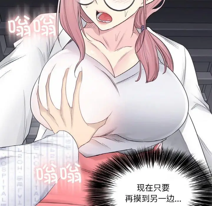 漫画《轻触! 解除封印》第10话第43张图