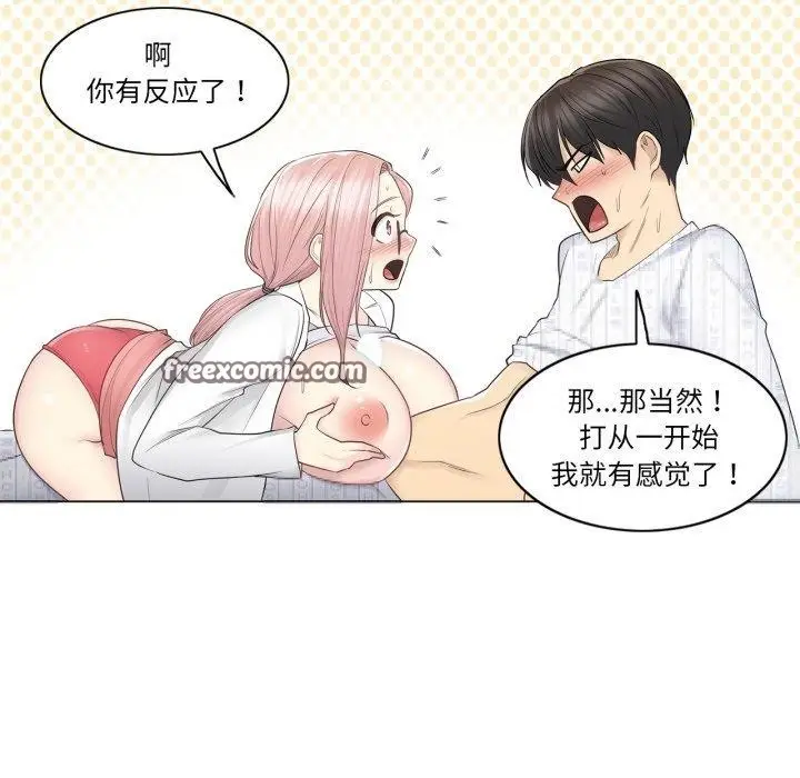 漫画《轻触! 解除封印》第12话第75张图