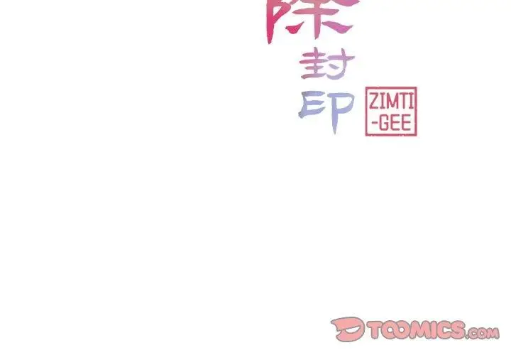 漫画《轻触! 解除封印》第13话第2张图
