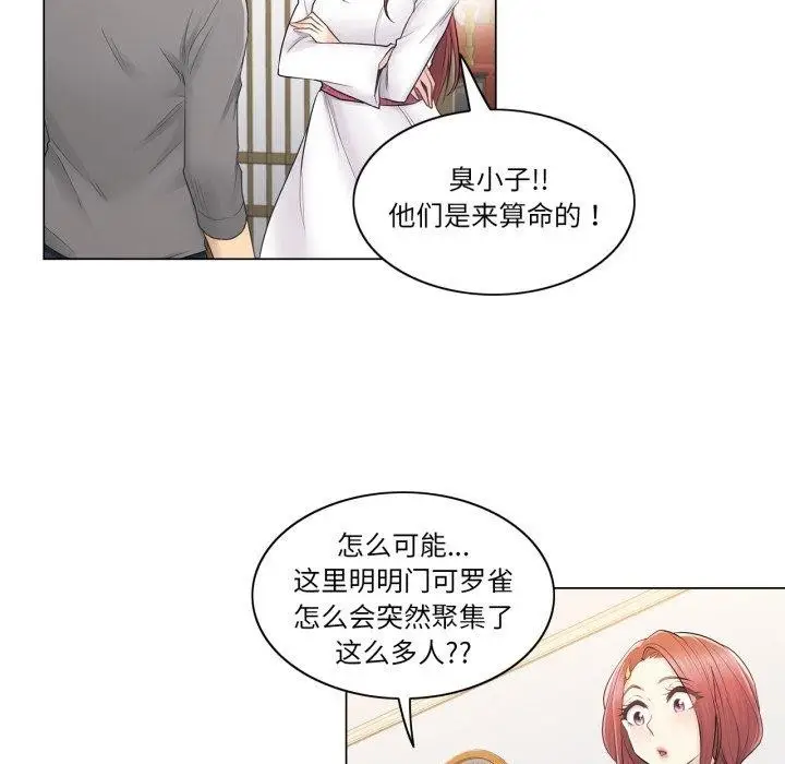 漫画《轻触! 解除封印》第13话第79张图