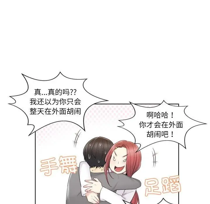 漫画《轻触! 解除封印》第13话第84张图