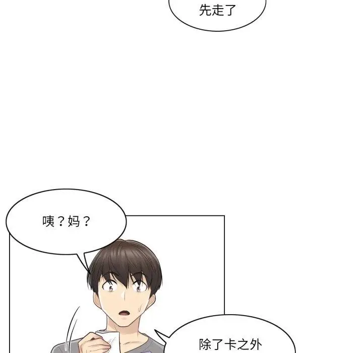 漫画《轻触! 解除封印》第13话第89张图