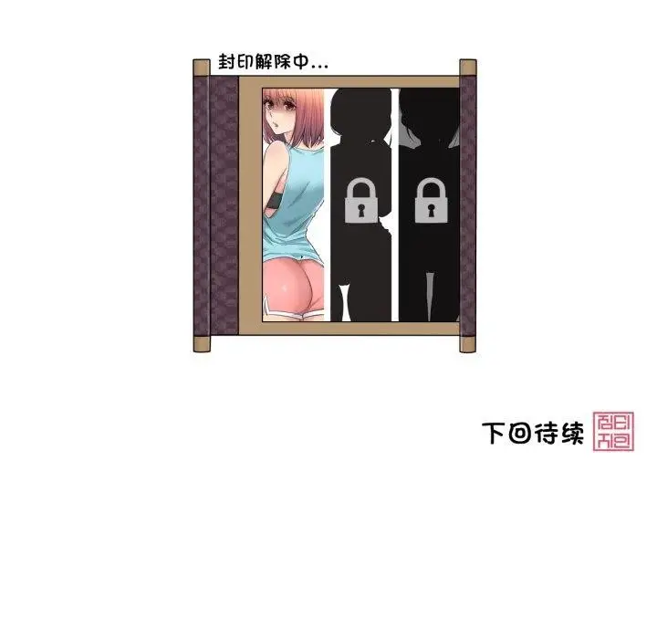 漫画《轻触! 解除封印》第13话第95张图