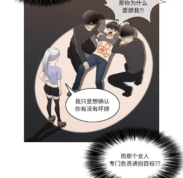 漫画《轻触! 解除封印》第15话第26张图