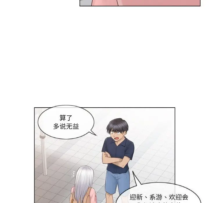 漫画《轻触! 解除封印》第15话第84张图
