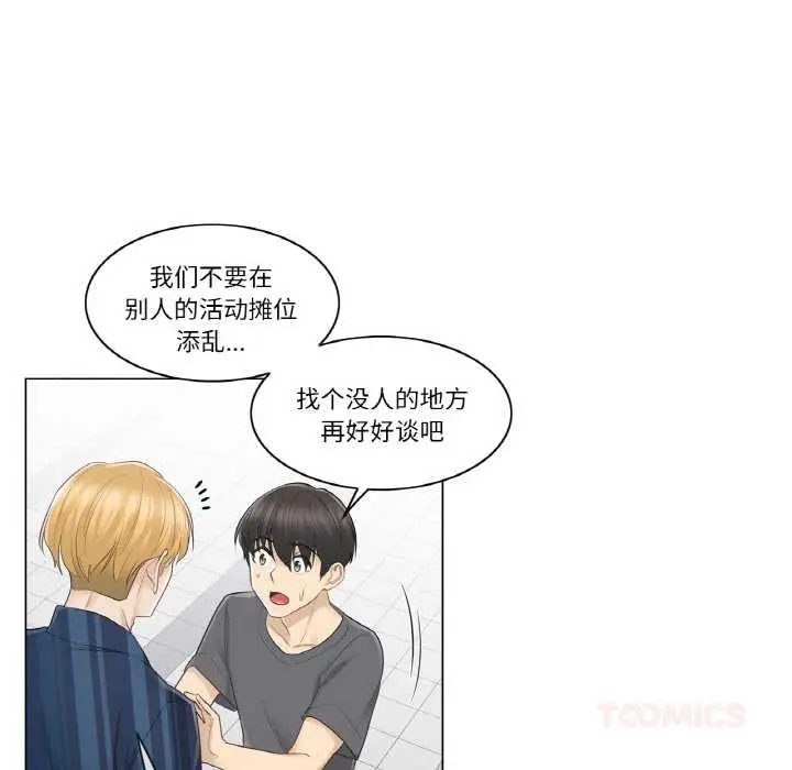 漫画《轻触! 解除封印》第16话第18张图