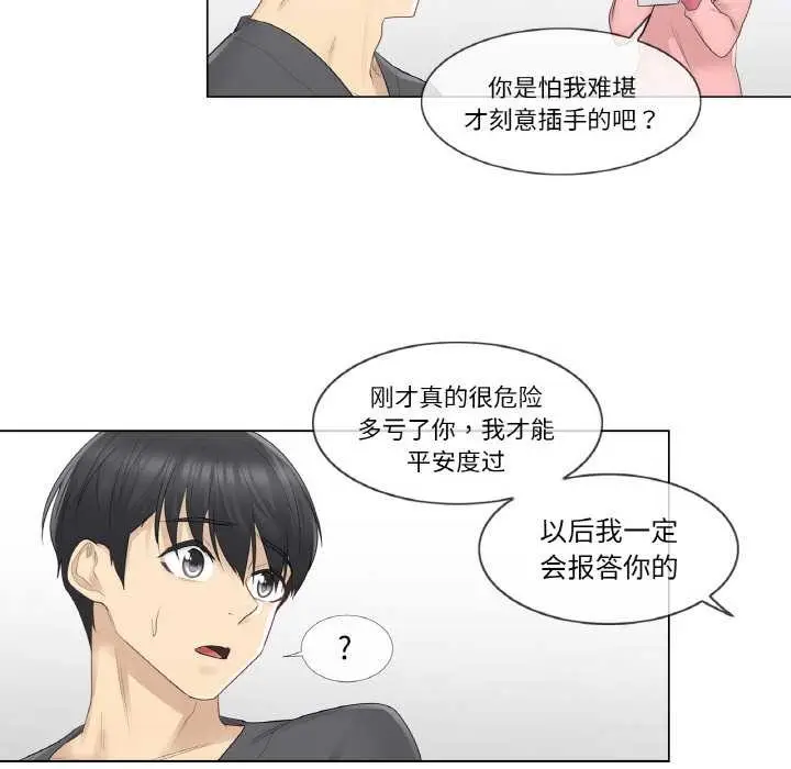 漫画《轻触! 解除封印》第16话第41张图