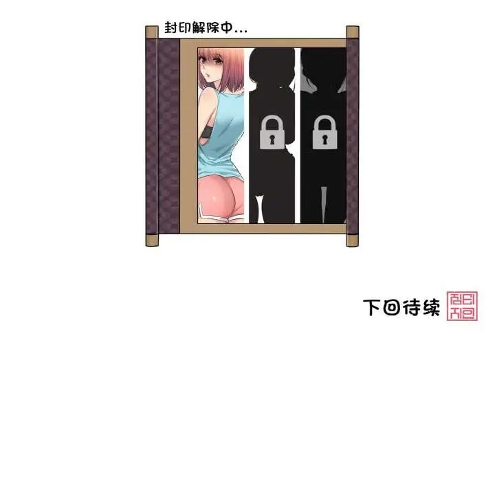 漫画《轻触! 解除封印》第16话第95张图