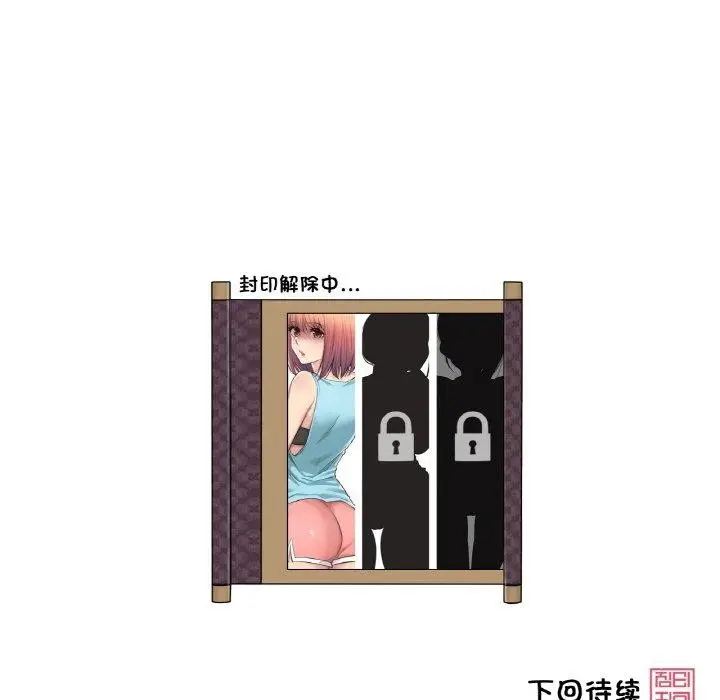 漫画《轻触! 解除封印》第17话第108张图