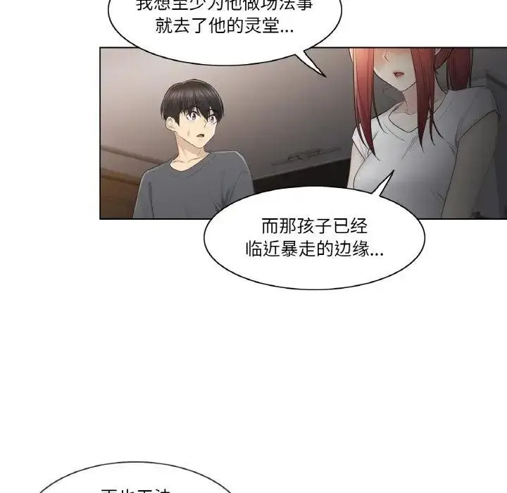 漫画《轻触! 解除封印》第18话第77张图