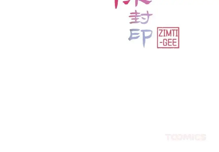 漫画《轻触! 解除封印》第19话第2张图