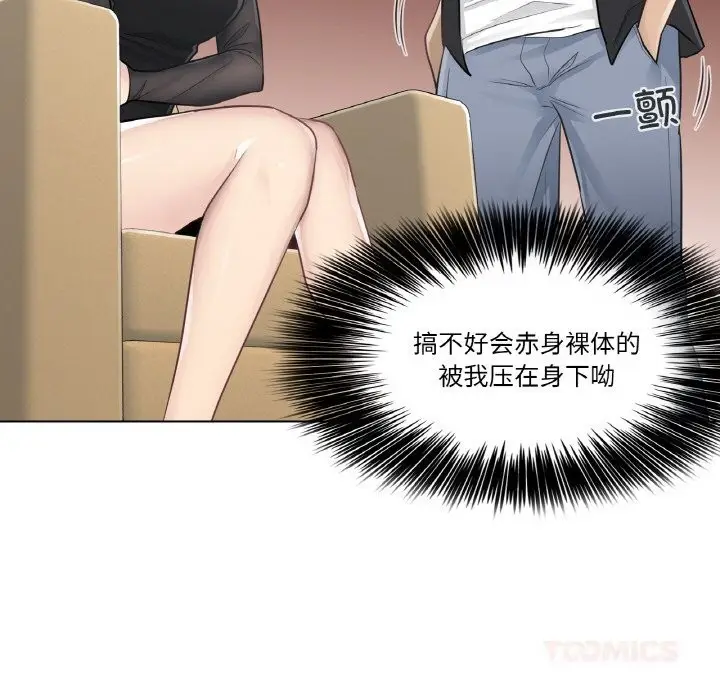 漫画《轻触! 解除封印》第19话第98张图
