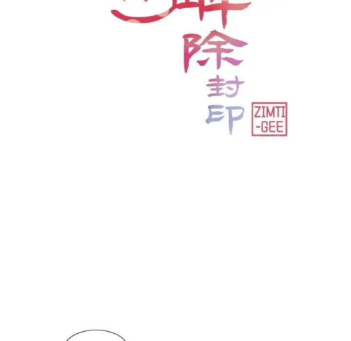 漫画《轻触! 解除封印》第20话第13张图