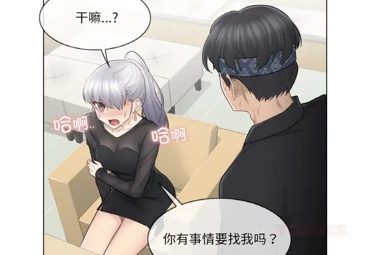 漫画《轻触! 解除封印》第20话第2张图