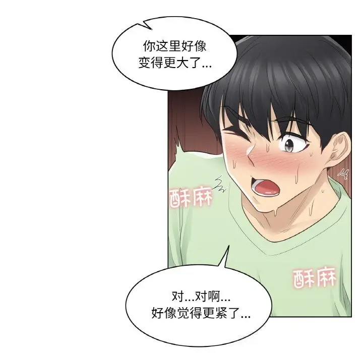 漫画《轻触! 解除封印》第20话第73张图