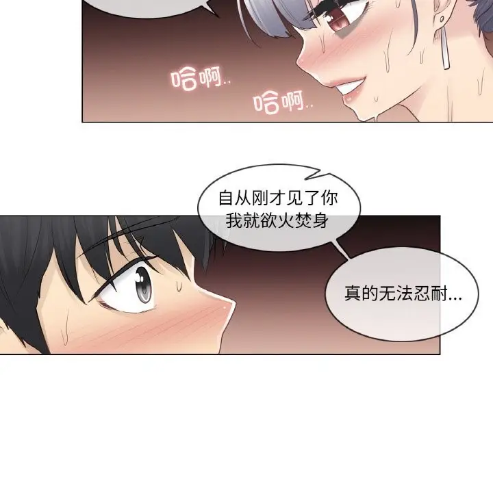 漫画《轻触! 解除封印》第20话第80张图