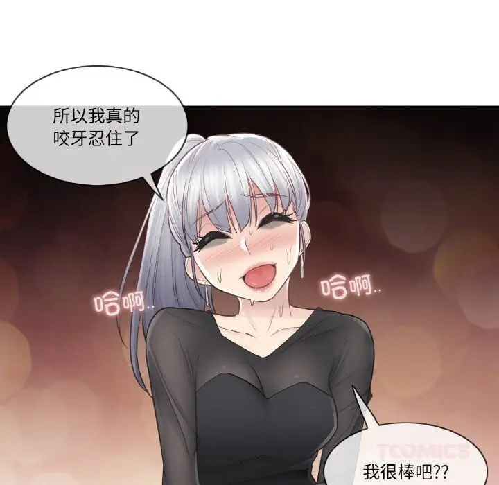 漫画《轻触! 解除封印》第20话第82张图