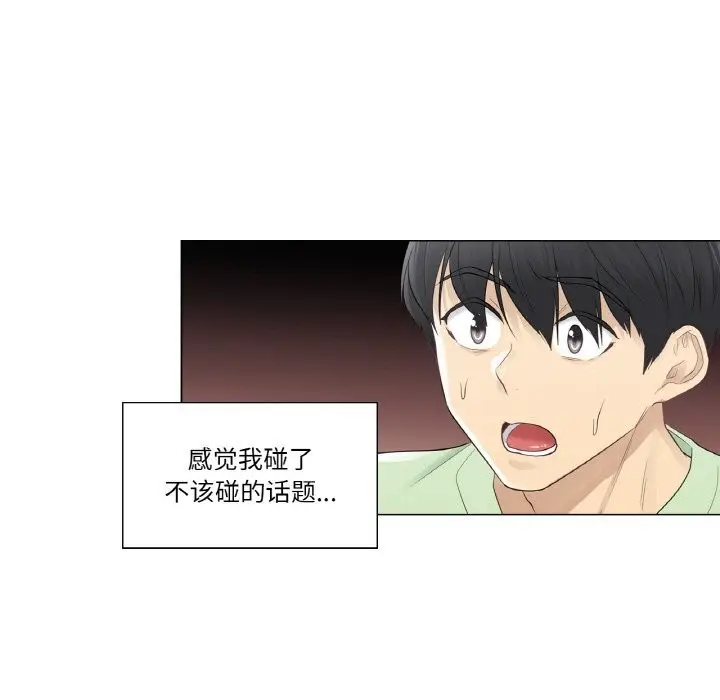漫画《轻触! 解除封印》第21话第79张图