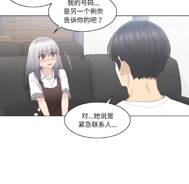 漫画《轻触! 解除封印》第22话第16张图