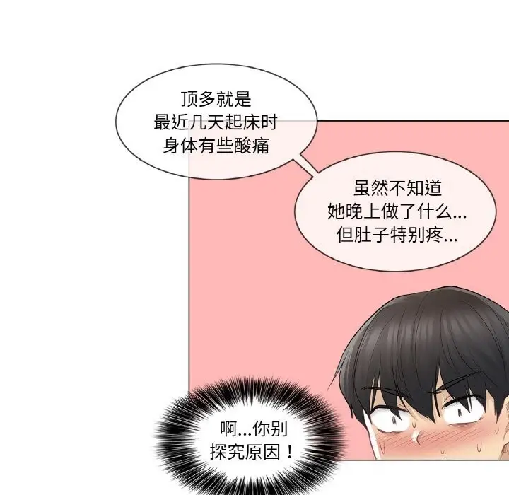 漫画《轻触! 解除封印》第22话第23张图