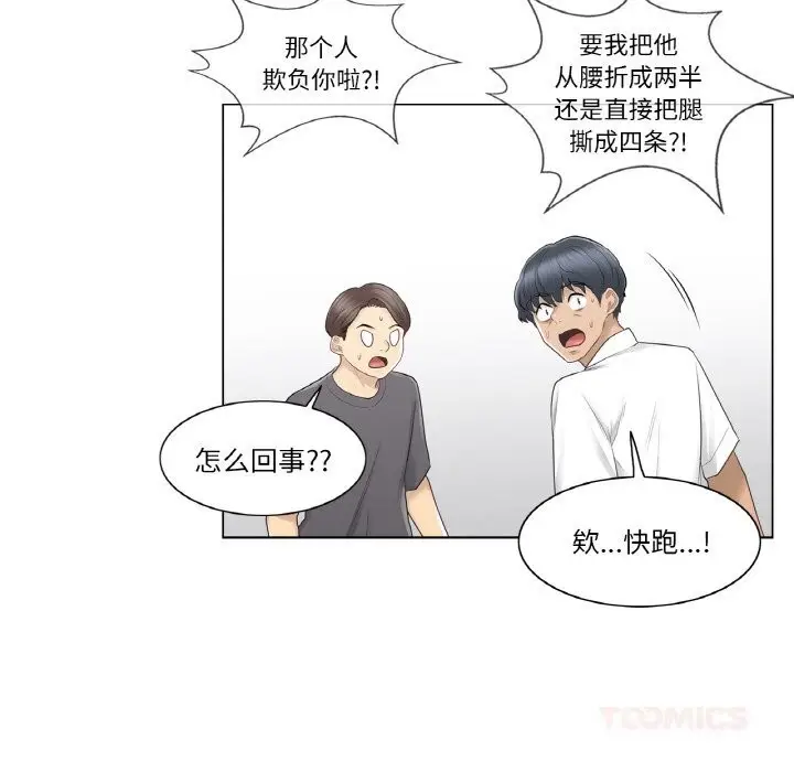 漫画《轻触! 解除封印》第22话第70张图