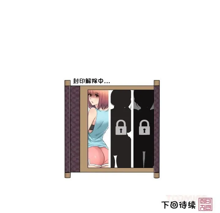 漫画《轻触! 解除封印》第22话第86张图