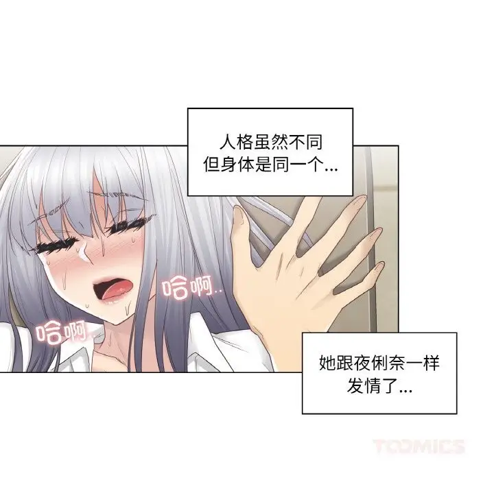 漫画《轻触! 解除封印》第23话第18张图