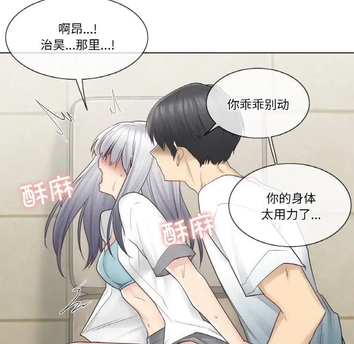 漫画《轻触! 解除封印》第23话第35张图