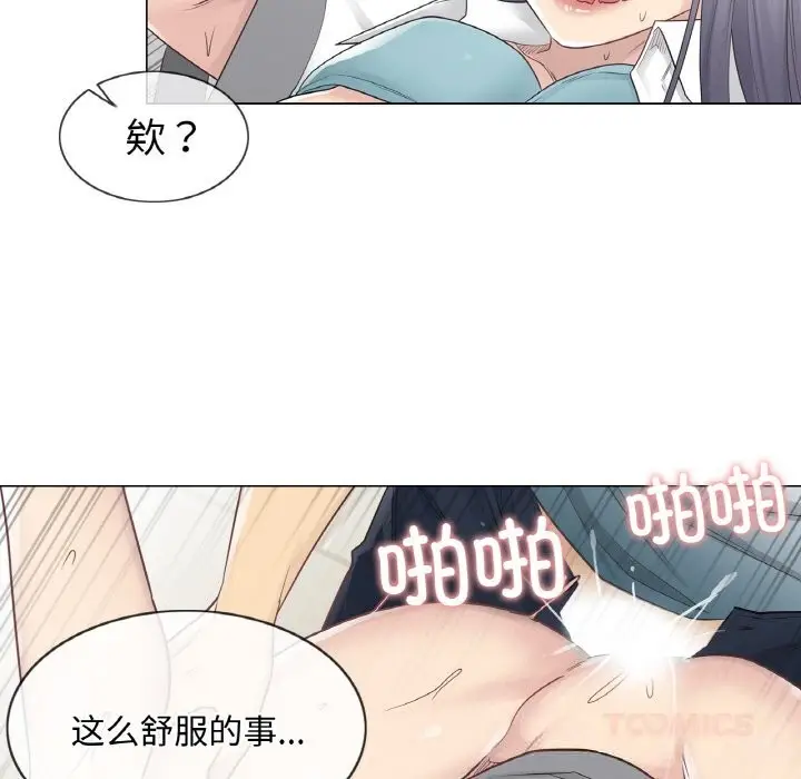 漫画《轻触! 解除封印》第23话第86张图