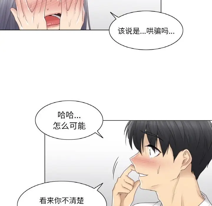 漫画《轻触! 解除封印》第24话第18张图