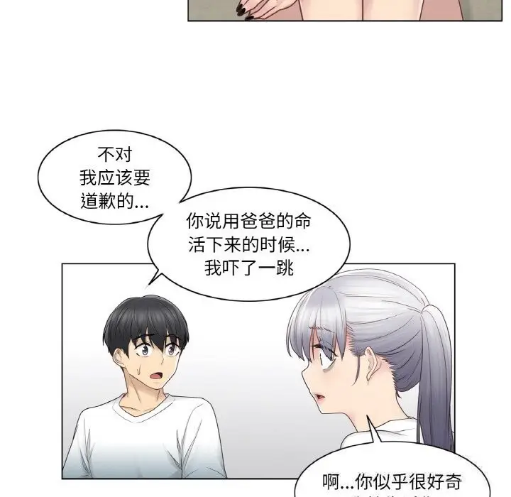 漫画《轻触! 解除封印》第24话第66张图