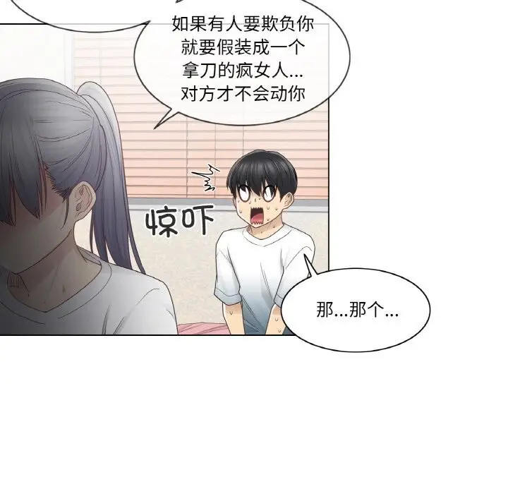 漫画《轻触! 解除封印》第25话第13张图