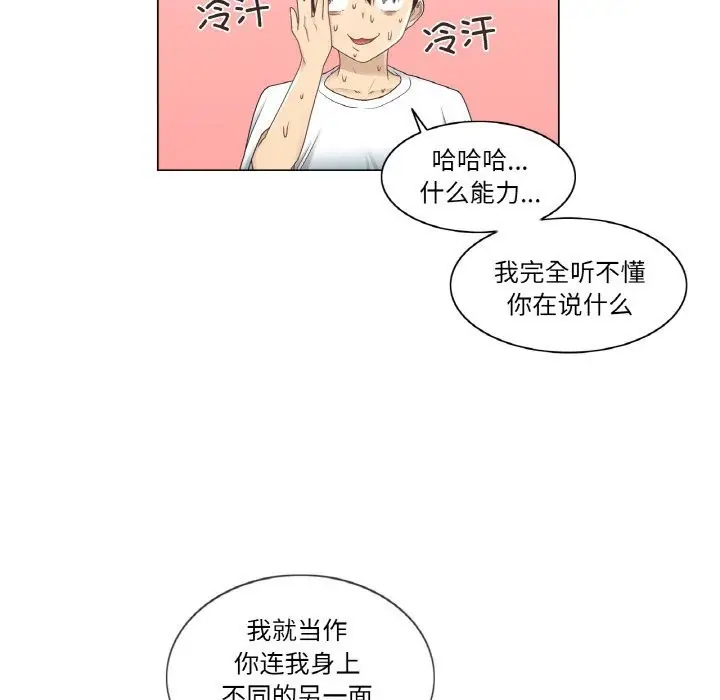 漫画《轻触! 解除封印》第25话第17张图
