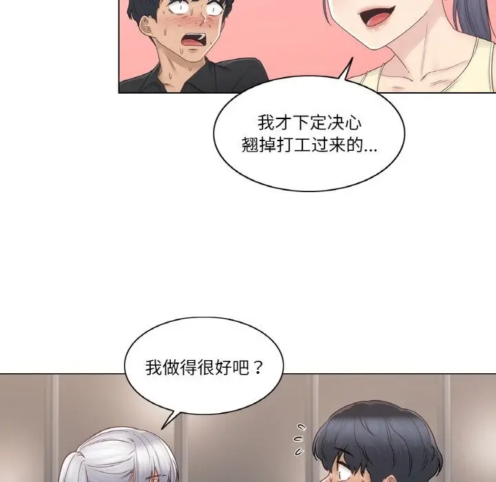 漫画《轻触! 解除封印》第25话第46张图