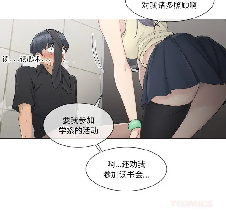 漫画《轻触! 解除封印》第26话第10张图