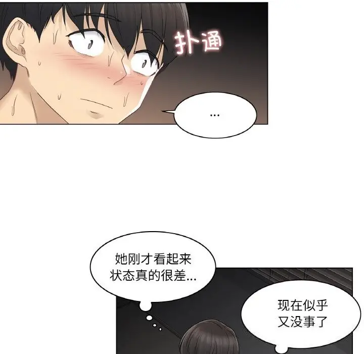 漫画《轻触! 解除封印》第27话第29张图