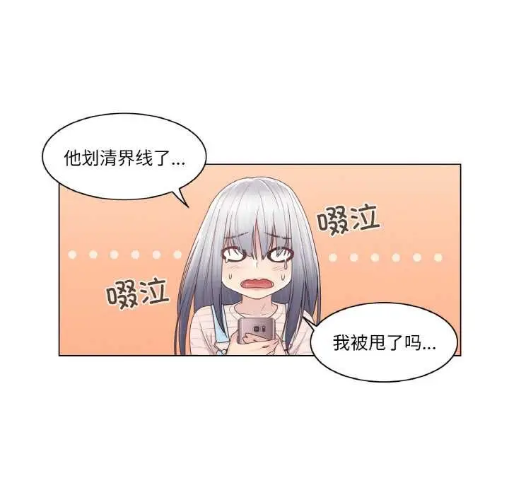 漫画《轻触! 解除封印》第28话第53张图
