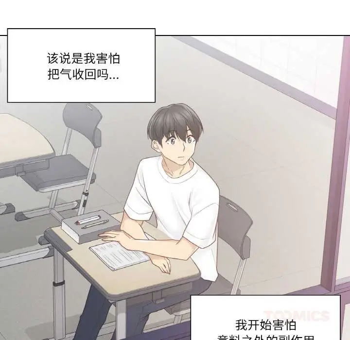 漫画《轻触! 解除封印》第29话第8张图