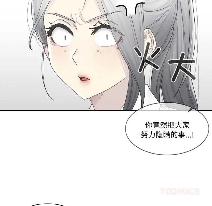 漫画《轻触! 解除封印》第31话第68张图