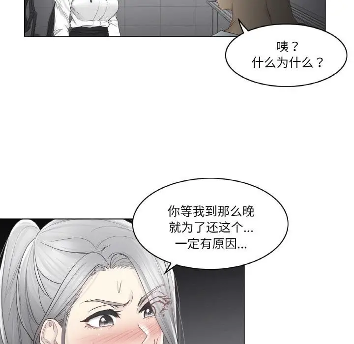 漫画《轻触! 解除封印》第32话第20张图