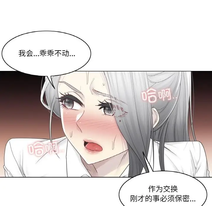 漫画《轻触! 解除封印》第32话第25张图