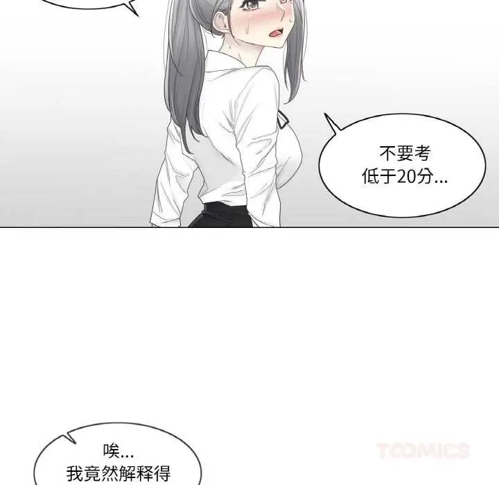 漫画《轻触! 解除封印》第33话第22张图