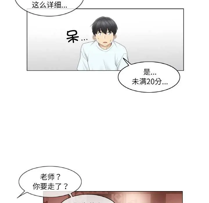 漫画《轻触! 解除封印》第33话第23张图