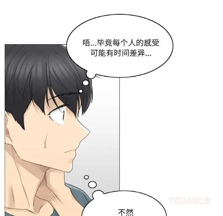 漫画《轻触! 解除封印》第33话第78张图